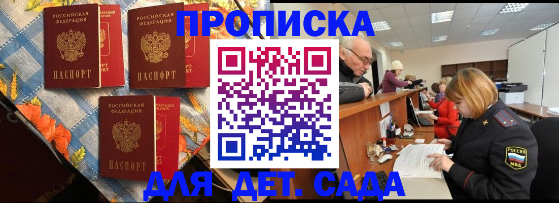 купить прописку в Кызыле