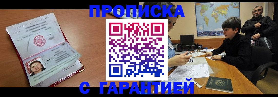временная регистрация для школы в Кызыле