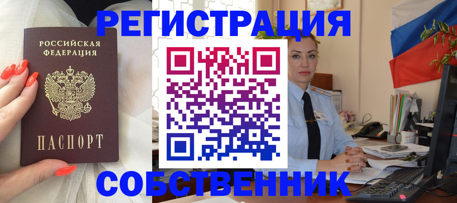 временная регистрация собственник в Кызыле