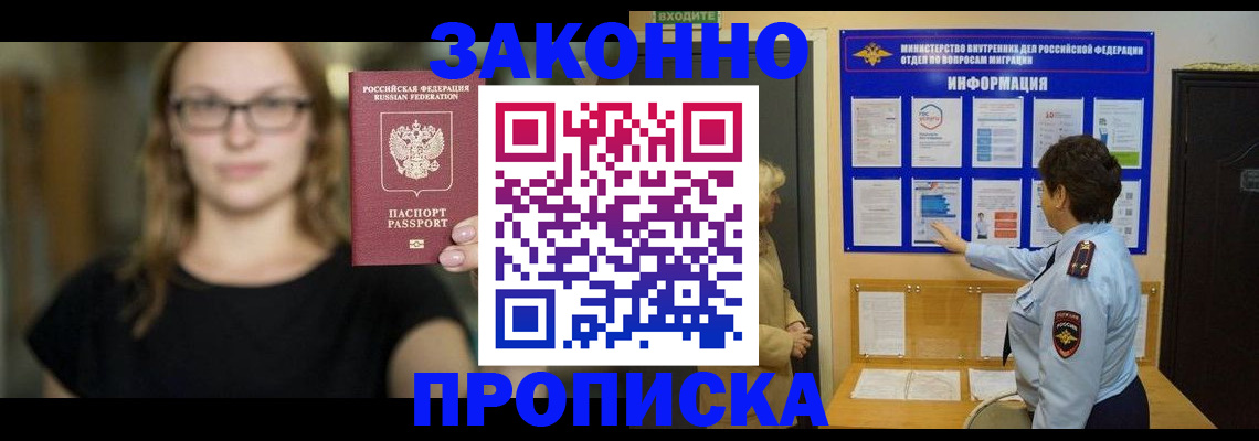 прописка 2025 в Кызыле