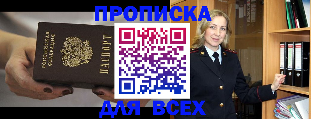 прописка для школы в Кызыле